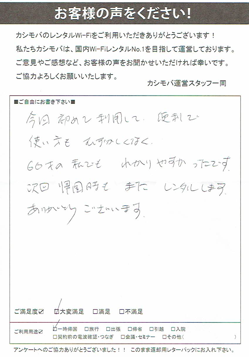 お客様の声 国内wi Fiレンタルの カシモバ Page 58 58ページ