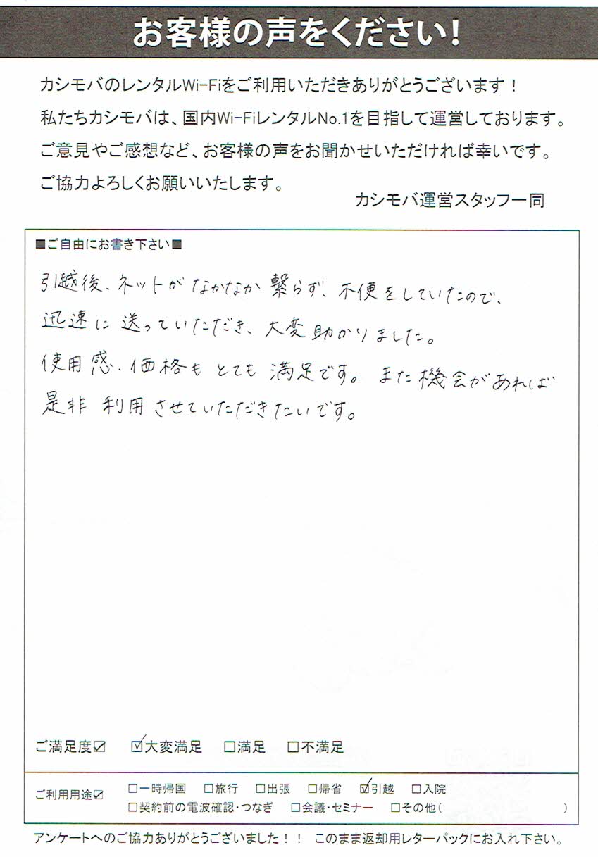 お客様の声 国内wi Fiレンタルの カシモバ Page 51 51ページ お客様の声 国内wi Fiレンタルの カシモバ Page 51 51ページ