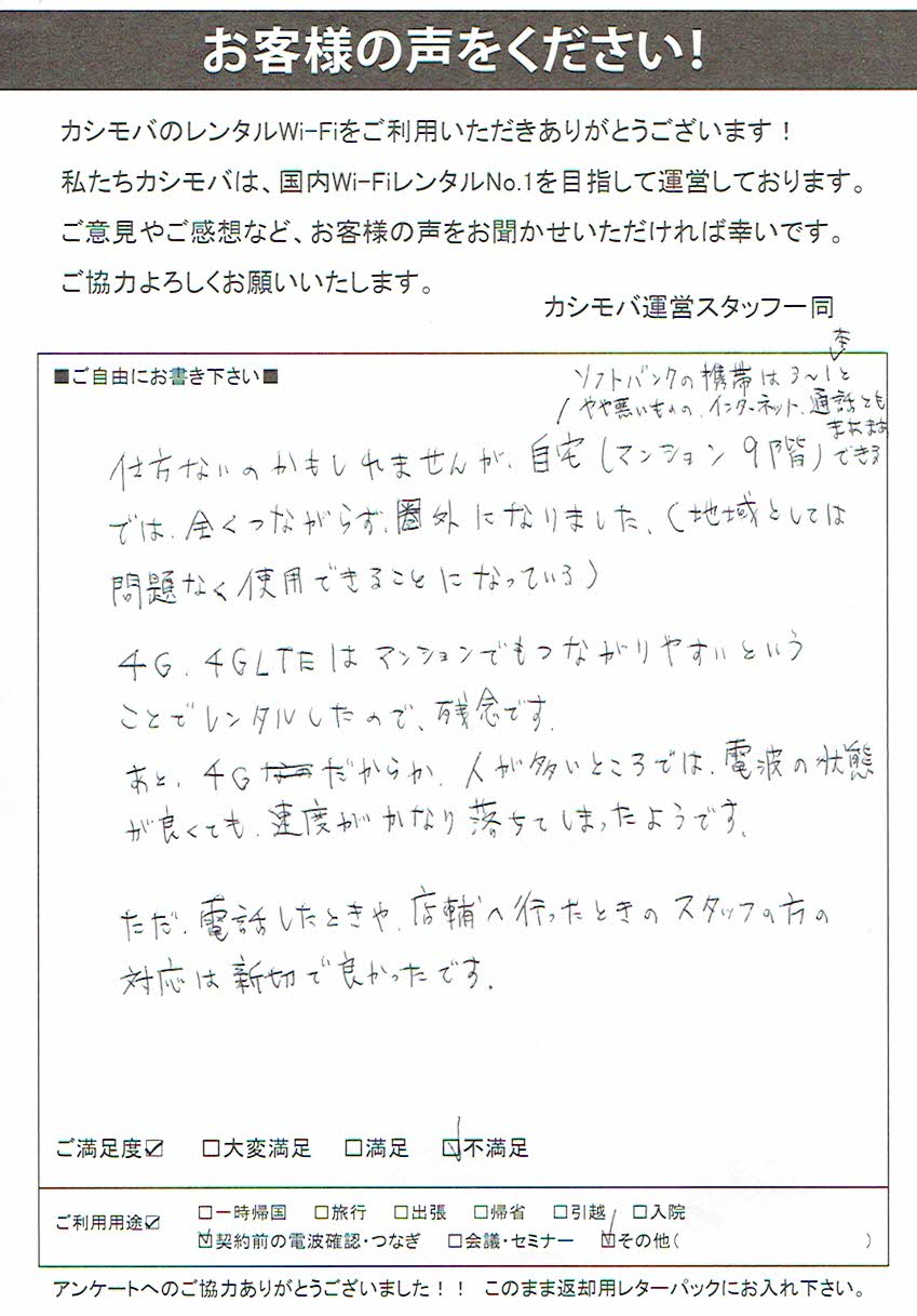 お客様の声 国内wi Fiレンタルの カシモバ Page 38 38ページ お客様の声 国内wi Fiレンタルの カシモバ Page 38 38ページ