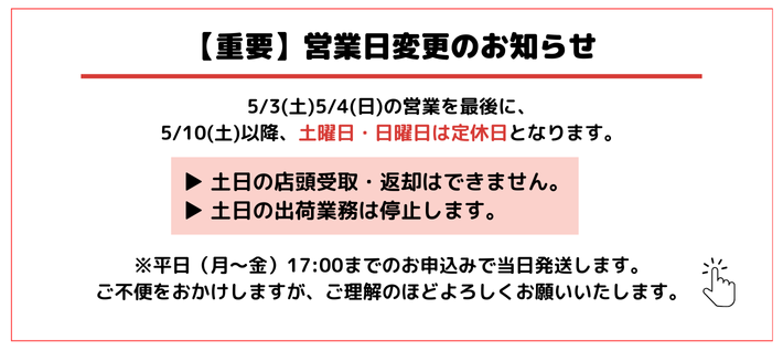 営業日変更のお知らせ