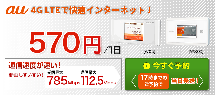 au 4G LTEで快適インターネット