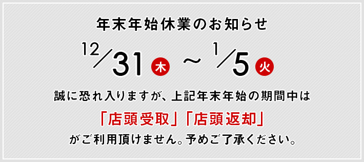 年末年始の配送 点灯受取について重要なお知らせ 国内ポケットwifiレンタルなら業界最安値